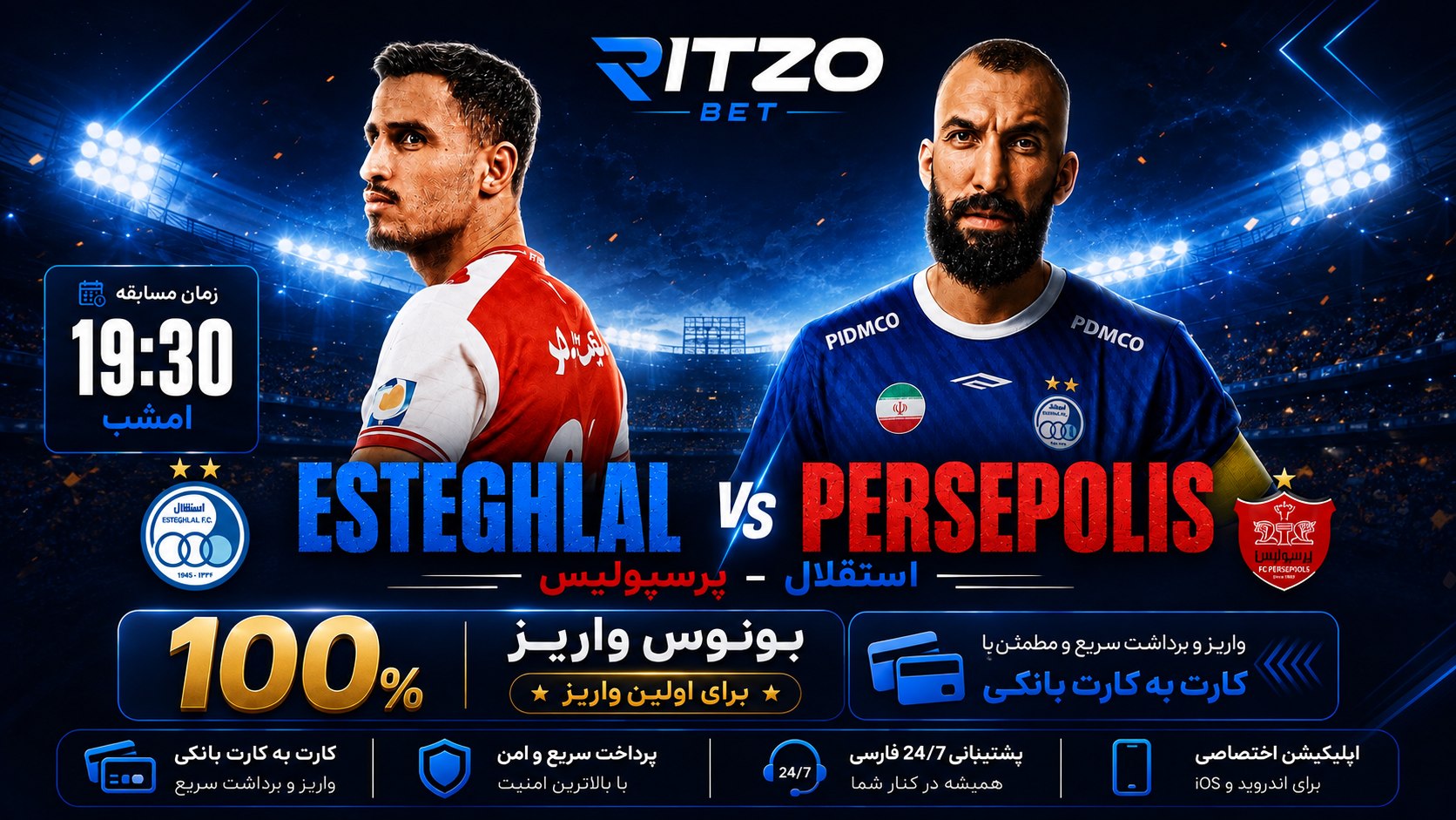ریتزوبت ritzo