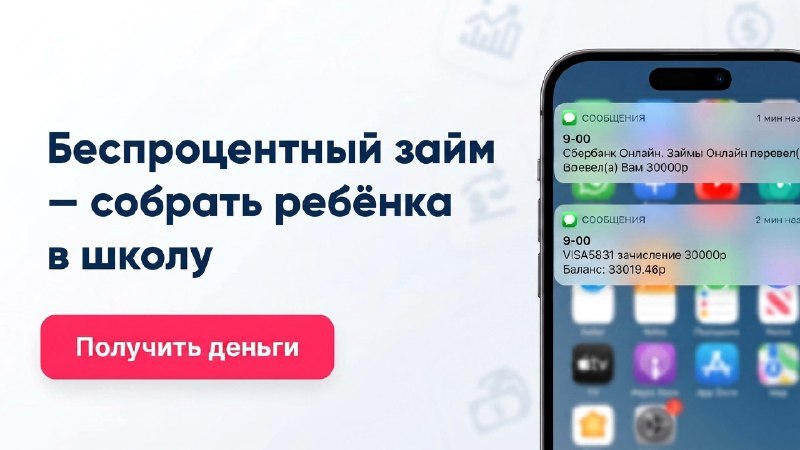 Топ выгодных займов