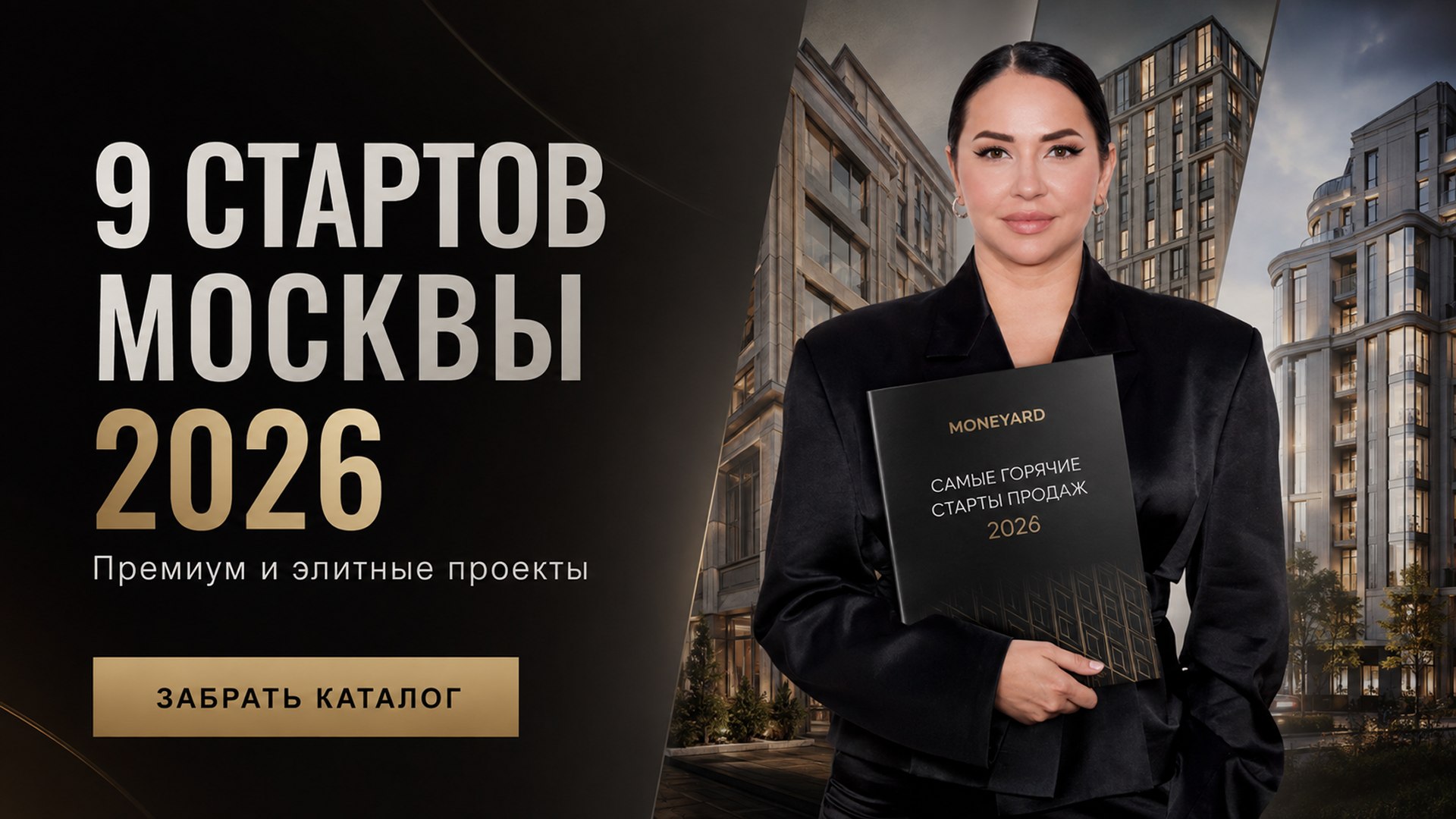 Ольга Манукян о недвижимости | MONEYARD