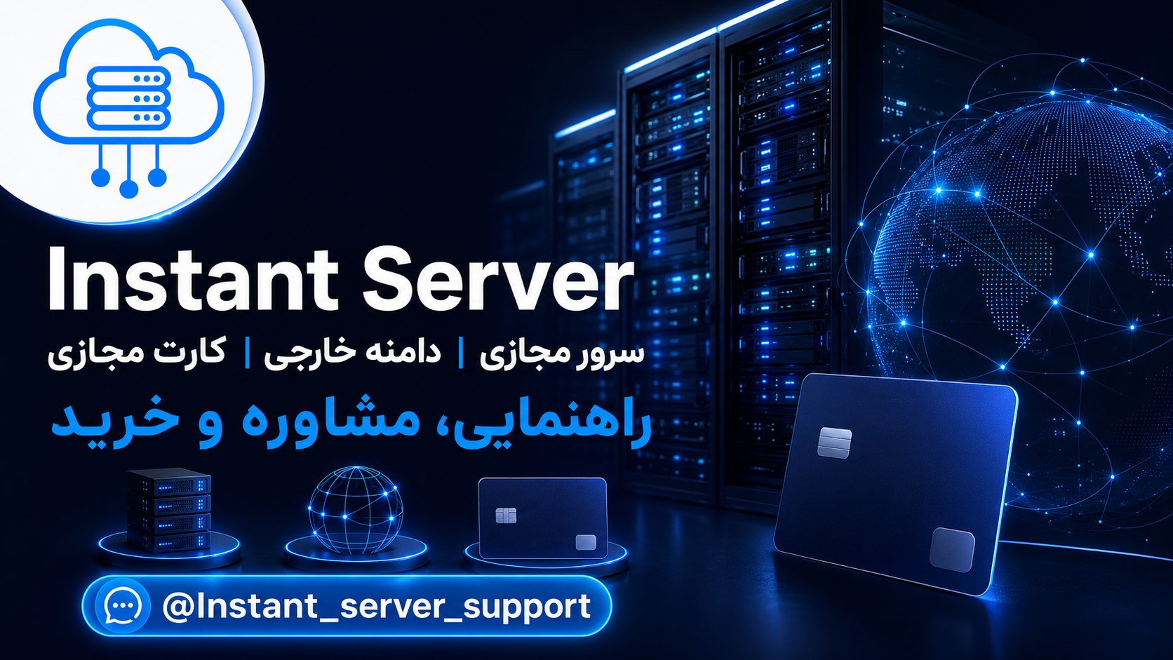 خرید سرور مجازی - دامین