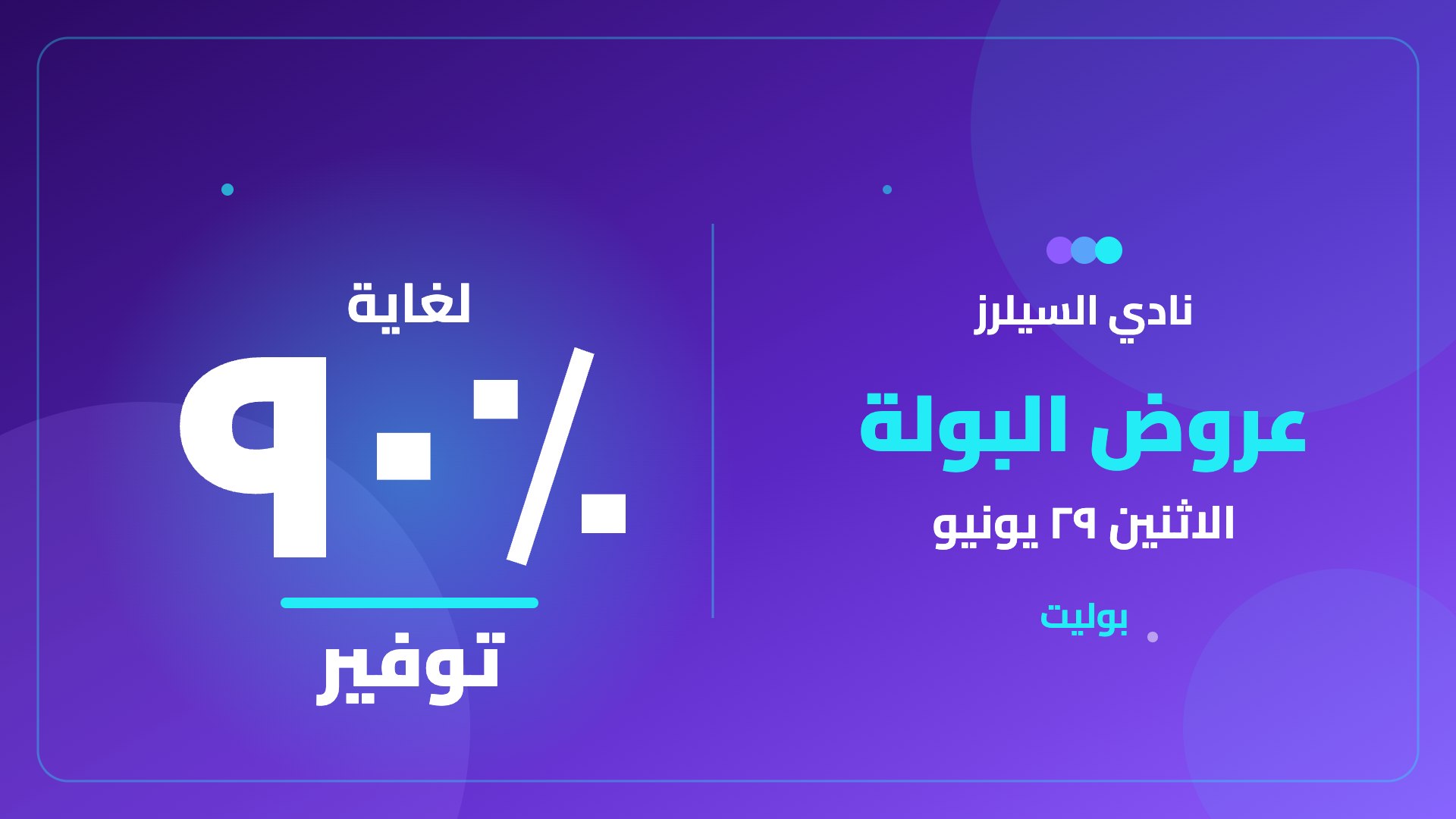Poola (عروض التجار )