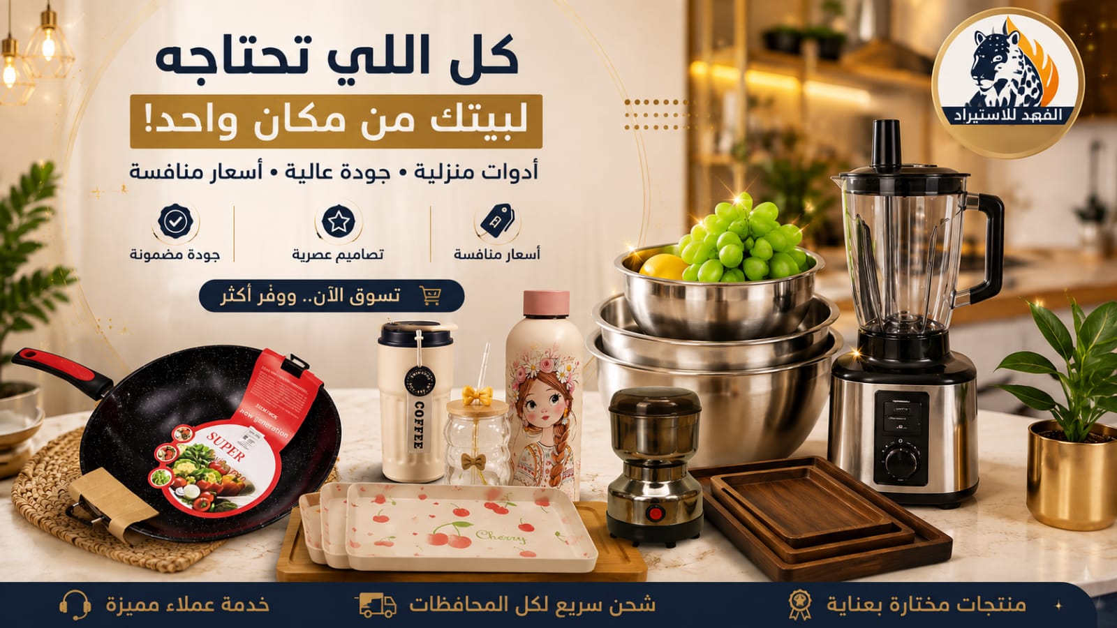 الفهد للاستيراد