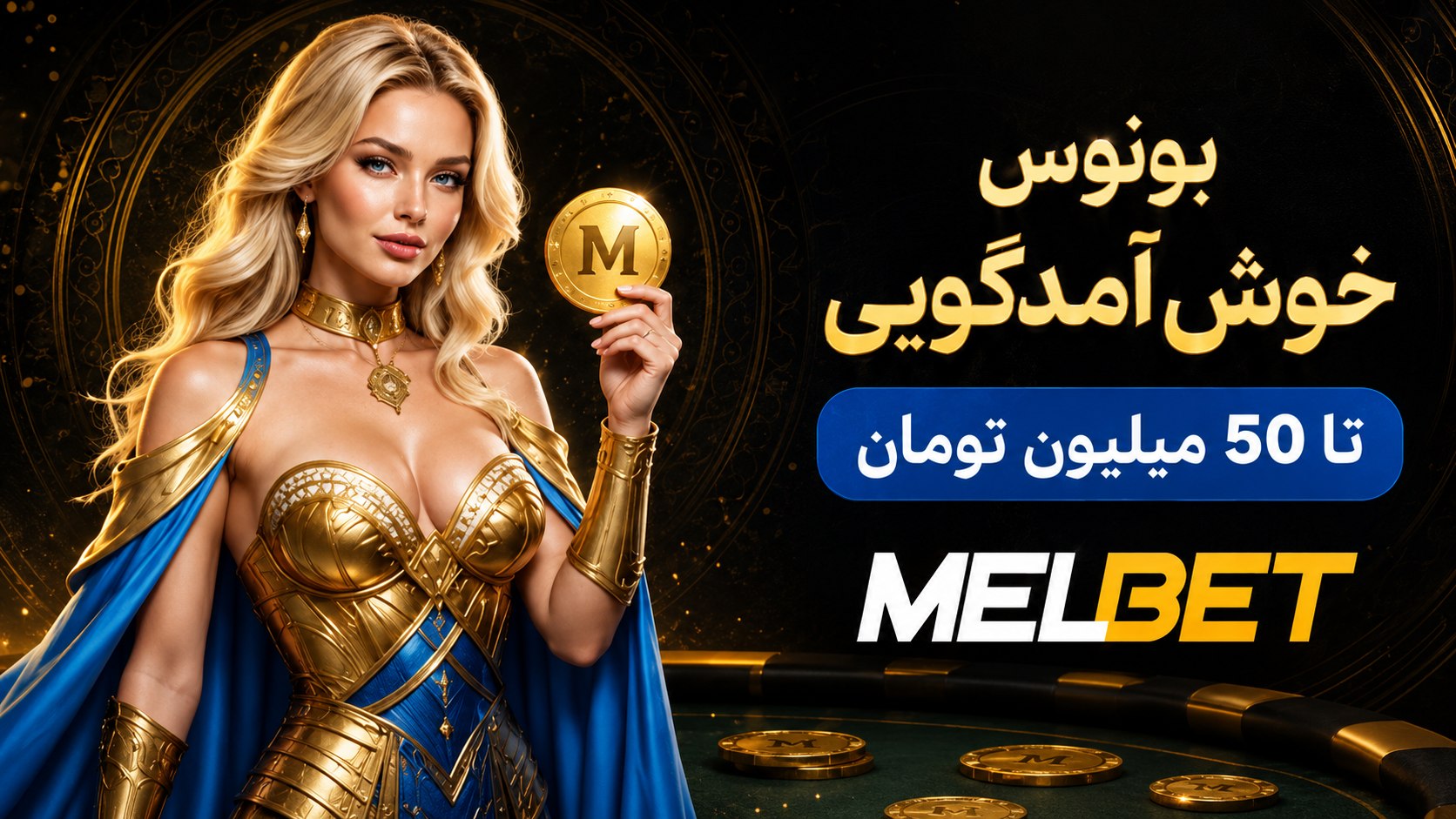 مل بت ملبت melbet