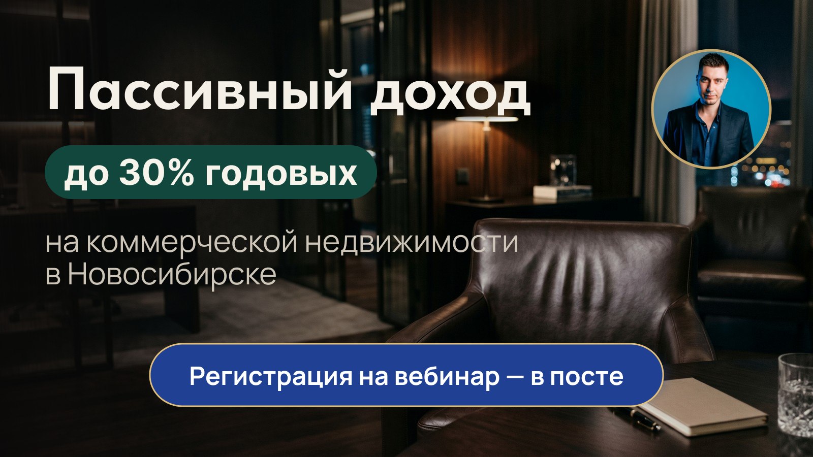 Коммерческая недвижимость | Готовый арендный бизнес | Новосибирск | Кагарманов Сабир
