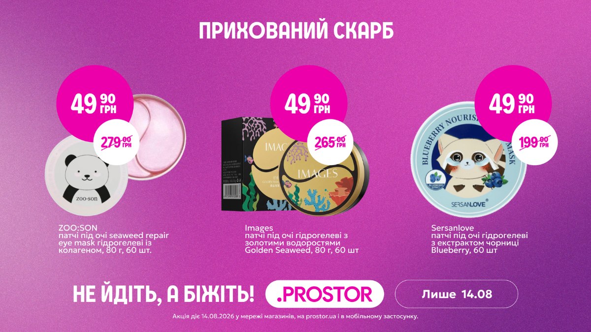Знижка на патчі по 49.90 грн у PROSTOR ⚡
