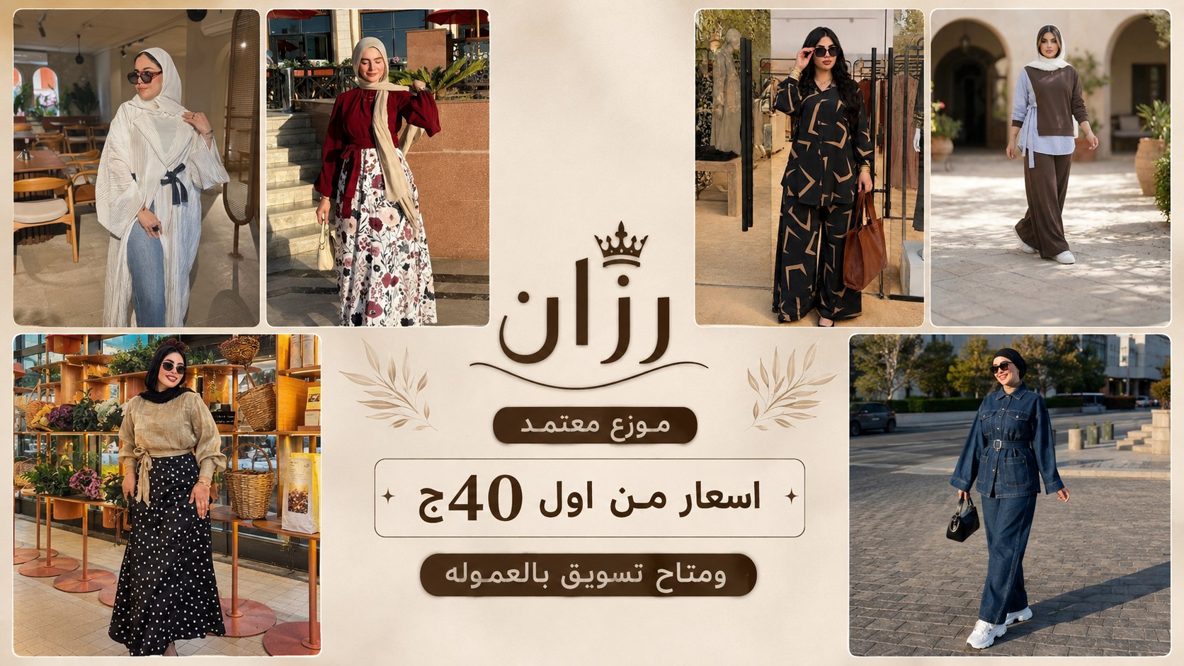 مكتب ومصنع رزان كاجوال حريمي