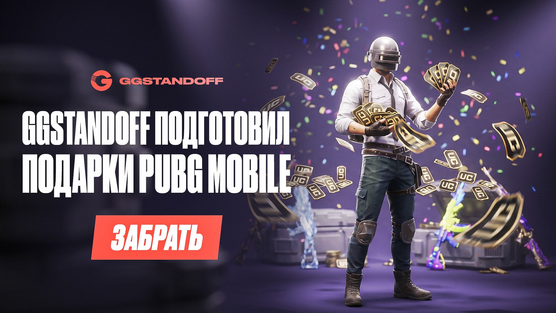 Бонусы и скины для Pubg Mobile
