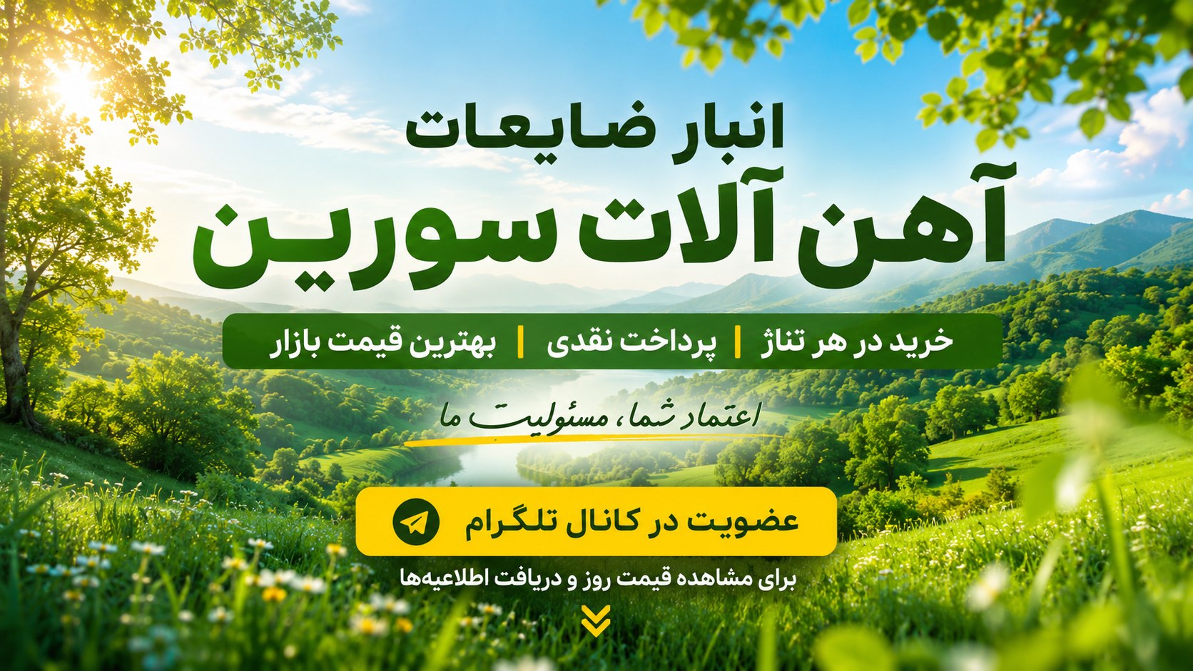 انبار ضایعات سورین | بهرام محسن زاده