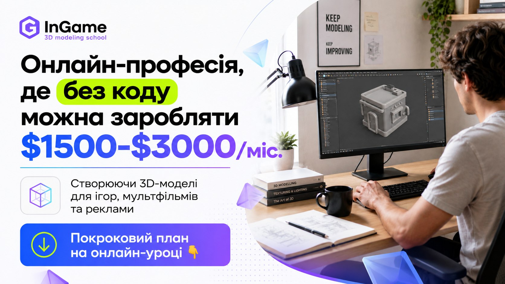 Бачили 3D-об'єкти в рекламі та іграх?