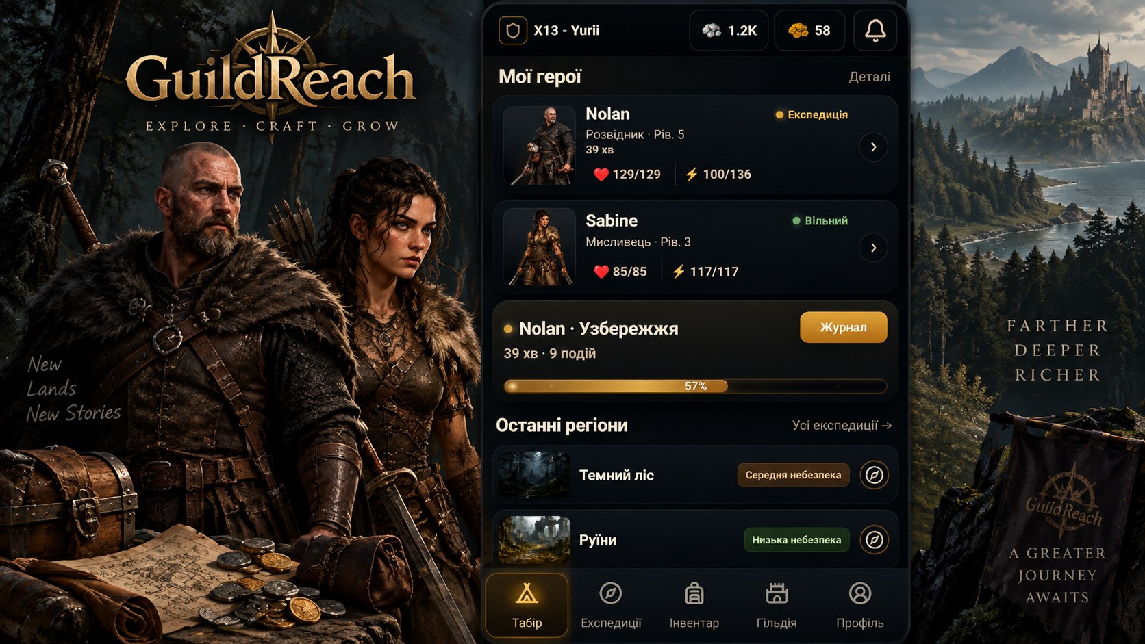 GuildReach