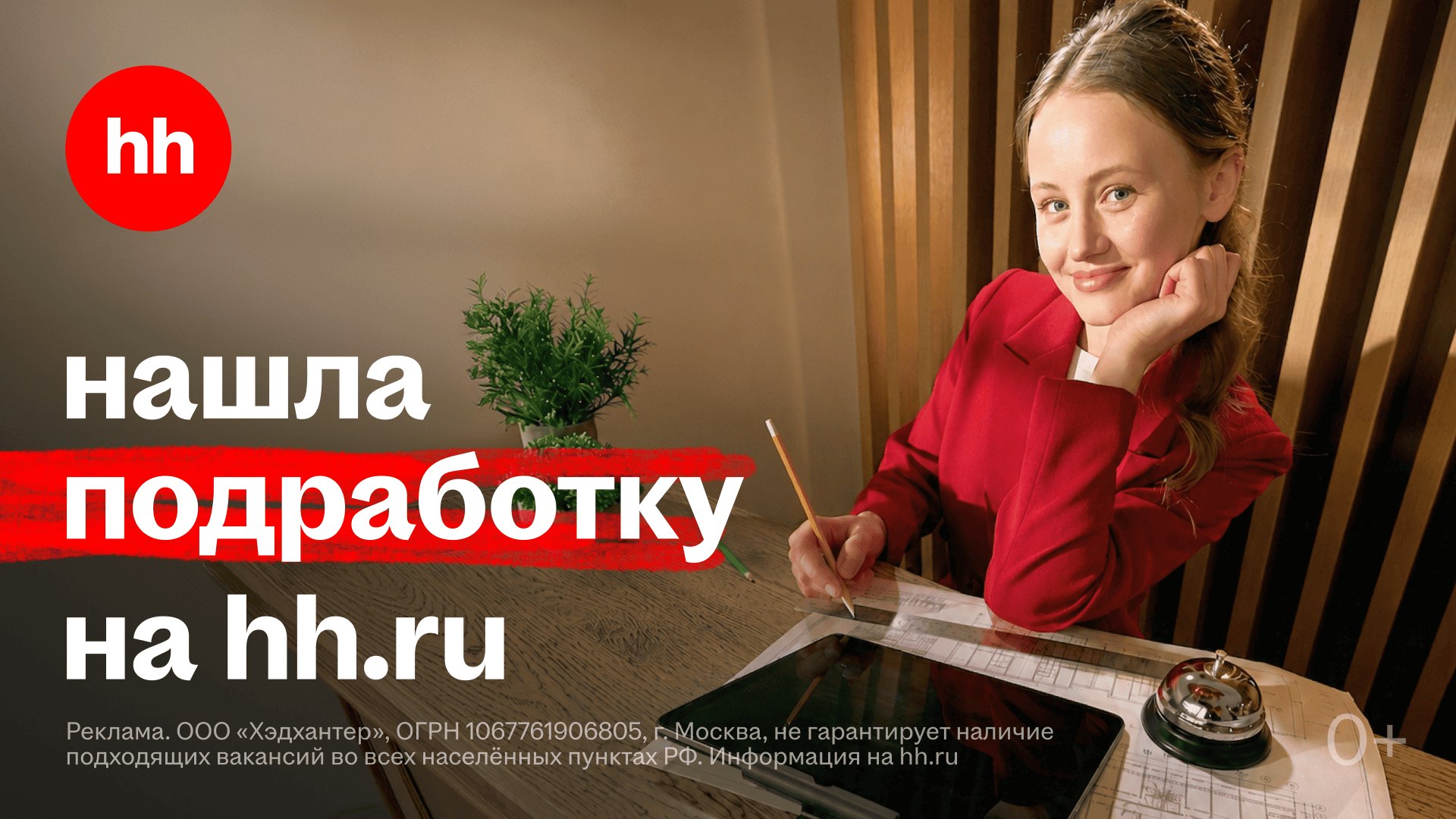 Найдите подработку на hh