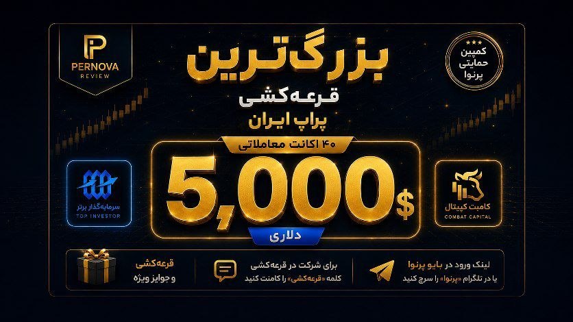 کانال بررسی پراپ پرنوا