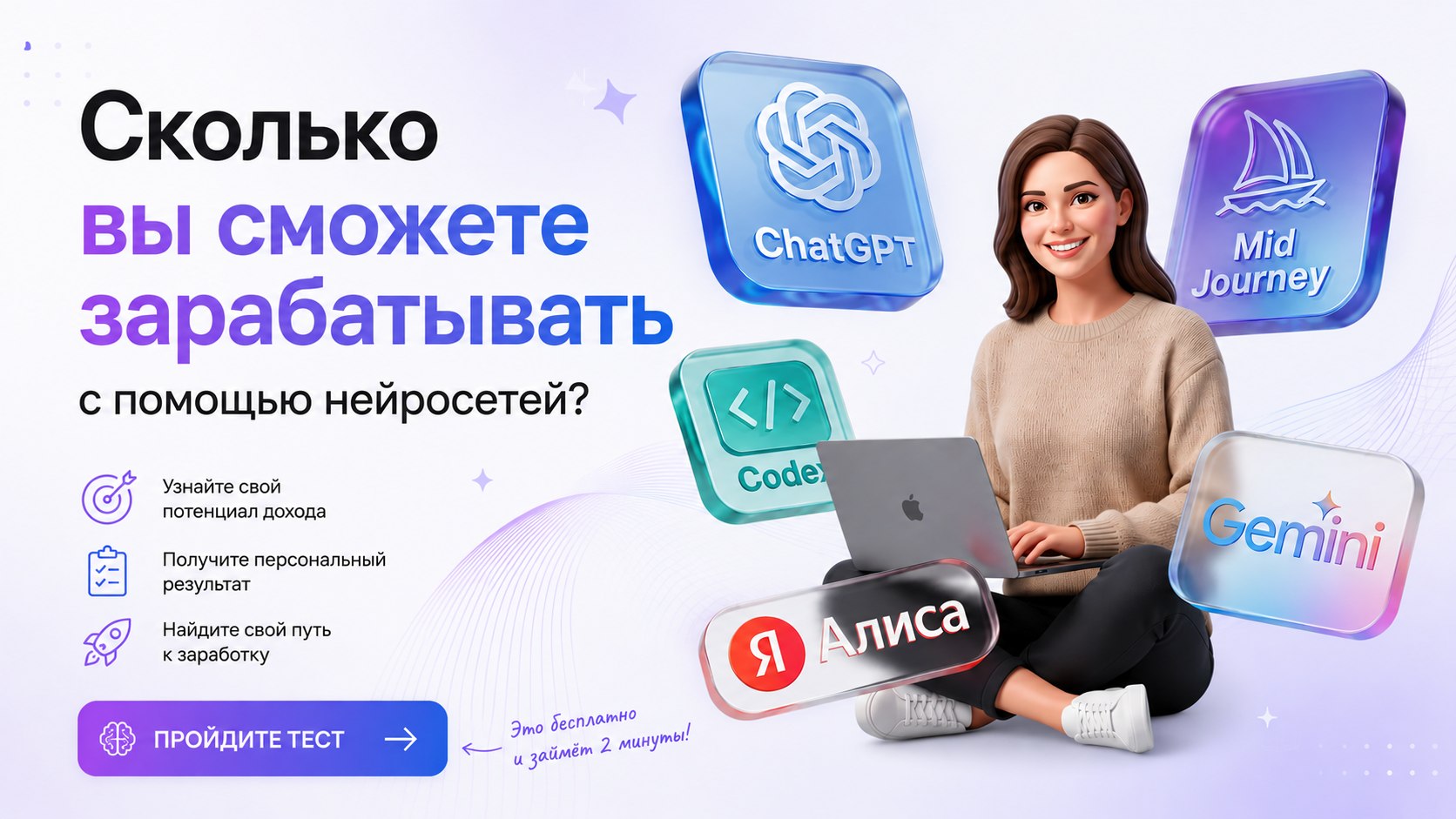 Пройдите 2-минутный тест
