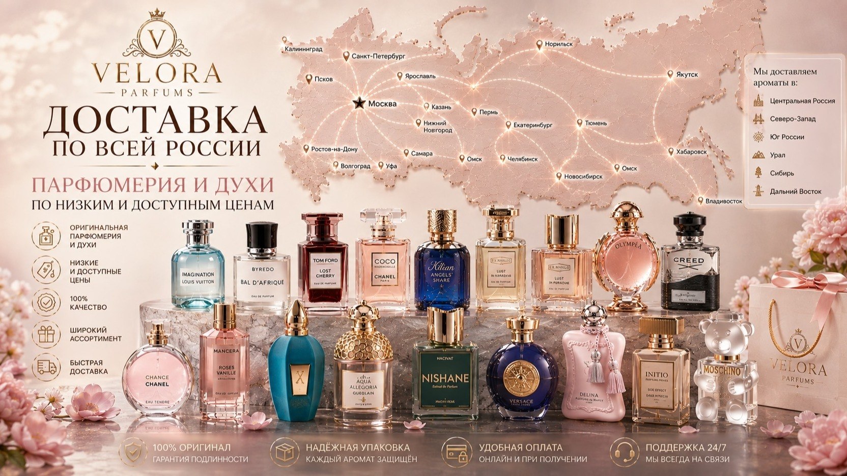 Velora Parfums | Духи | Парфюмерия