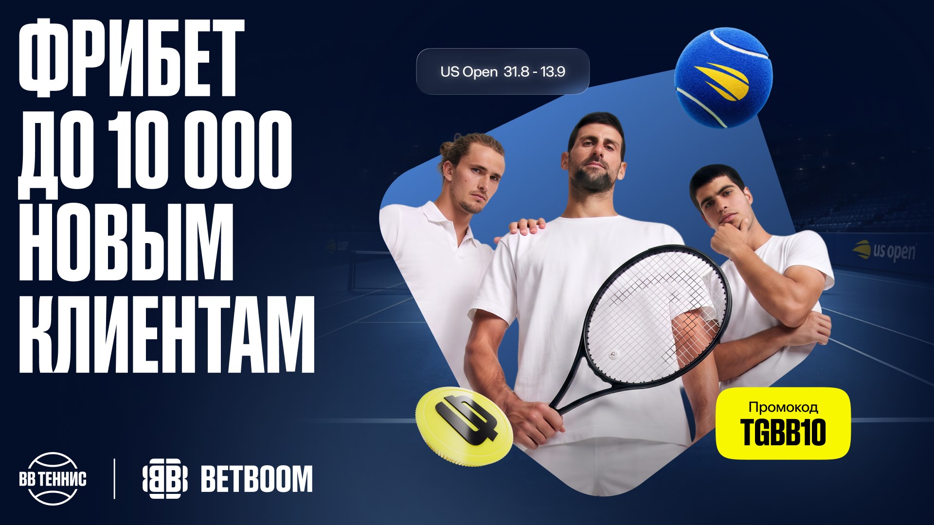 Фрибет до 10 000