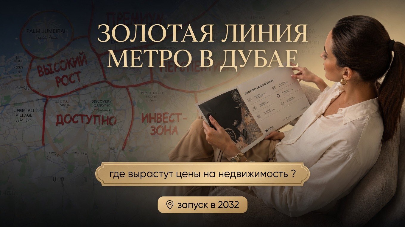 Юлия Колыхалова о недвижимости в Дубае