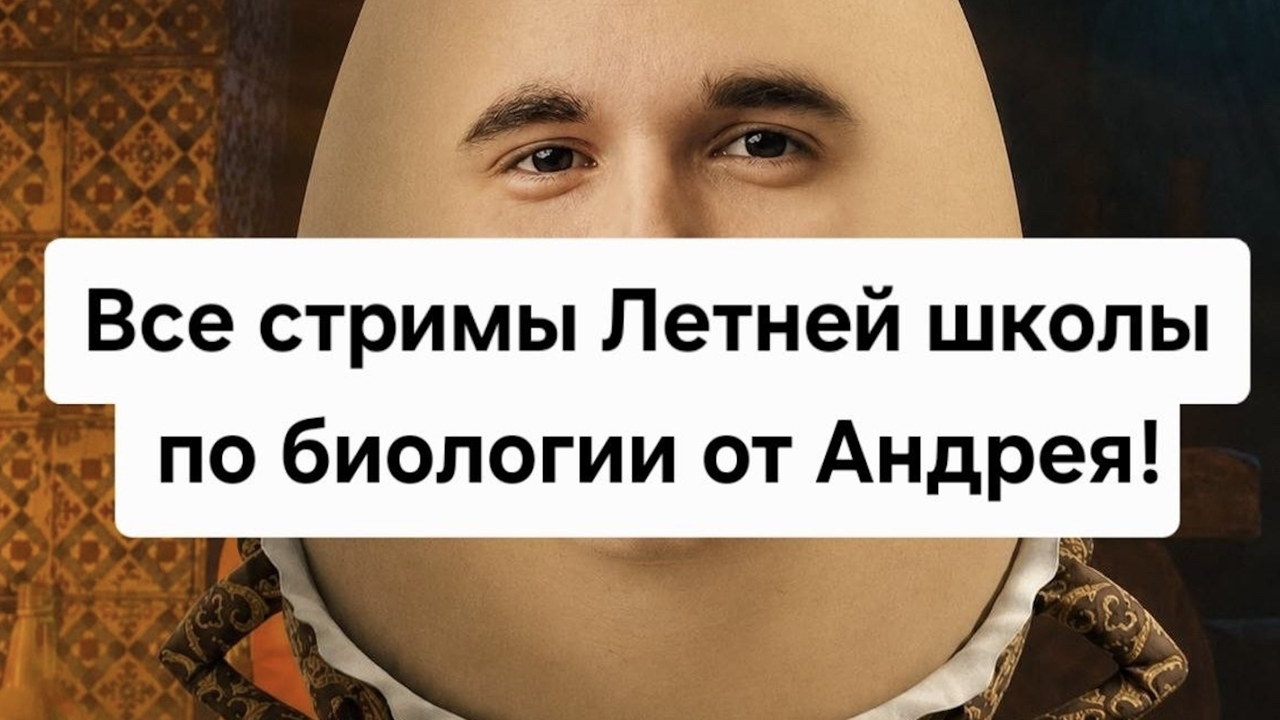 NeoFamily | Биология ЕГЭ-2027 | Андрей и Нурлан