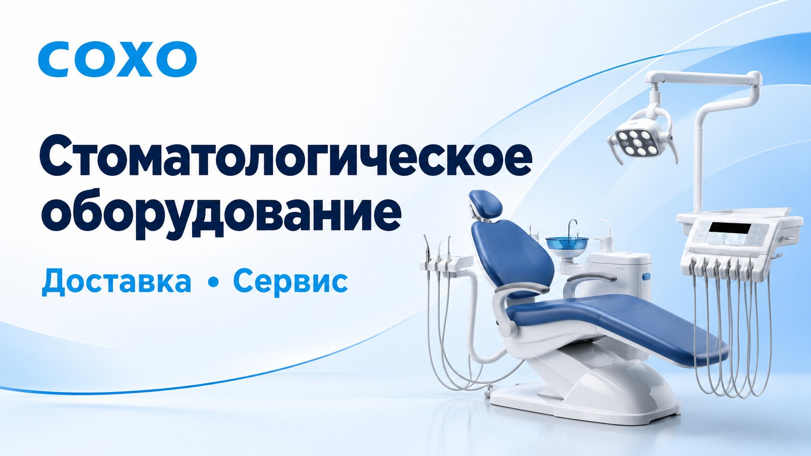 Coxo Russia
