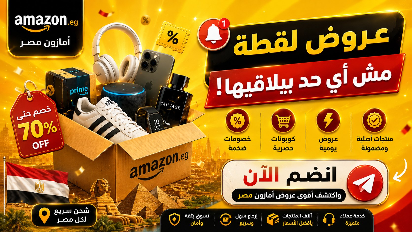 صياد العروض مصر