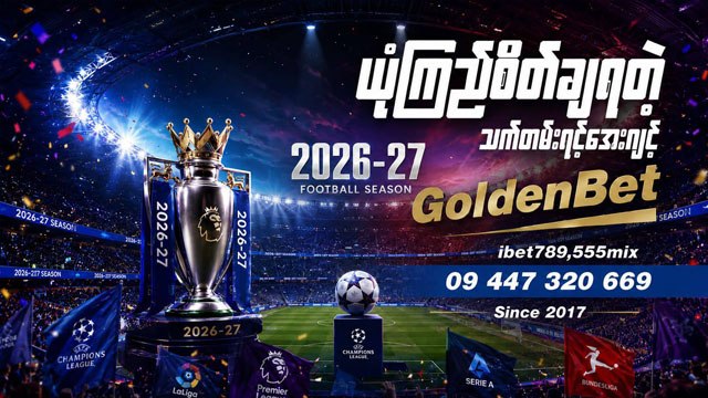 Golden Bet Online Football Agent (Since 2017-2018)