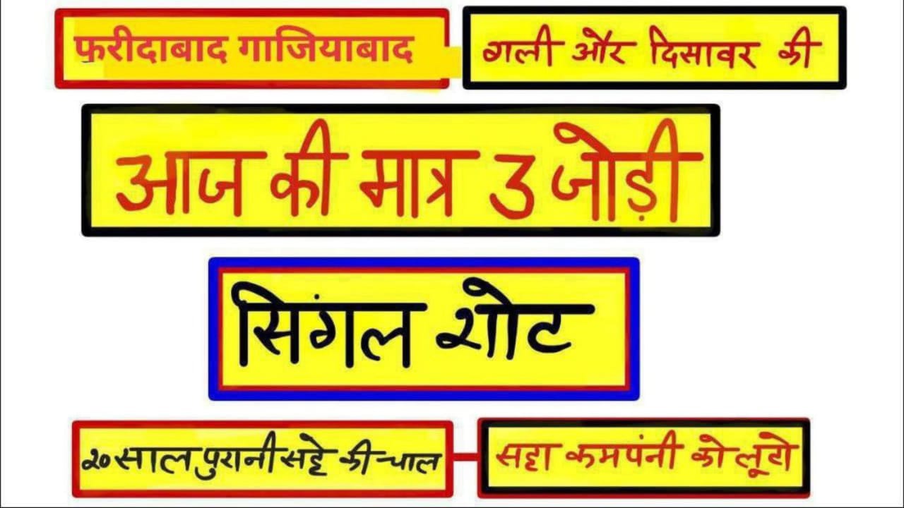 बाबा की लीक जोड़ी