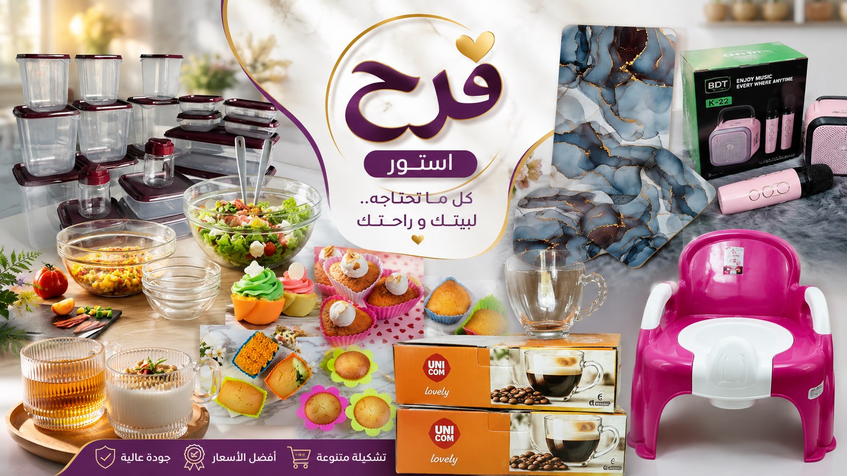 الحريف الاستير للا دوات المنزليه