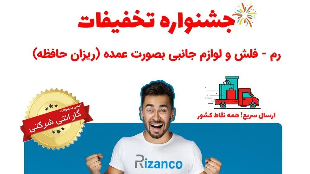ریزان حافظه|پخش رم فلش جانبی