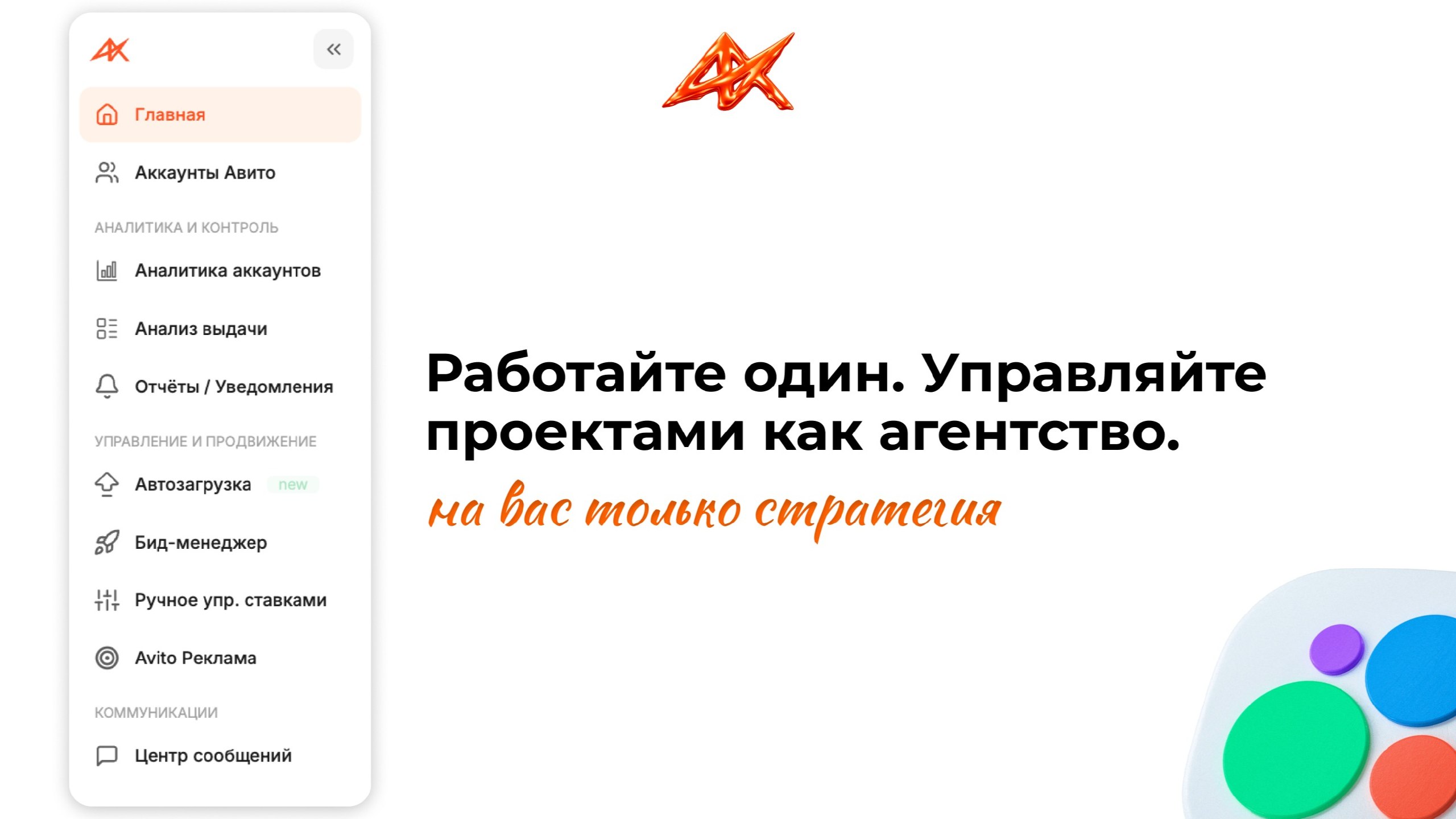 ⚡️Автоматизация Авито | AIX | Лев Яловега ⚙️