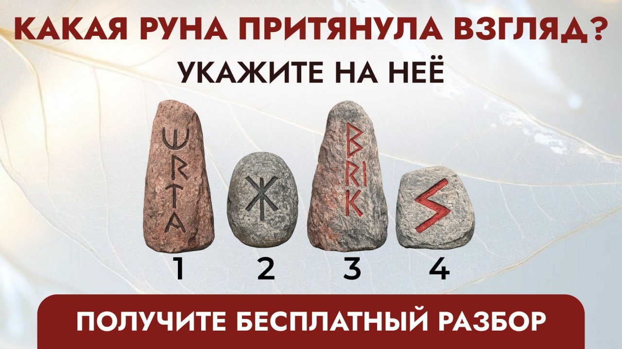 Мира | Руны и род