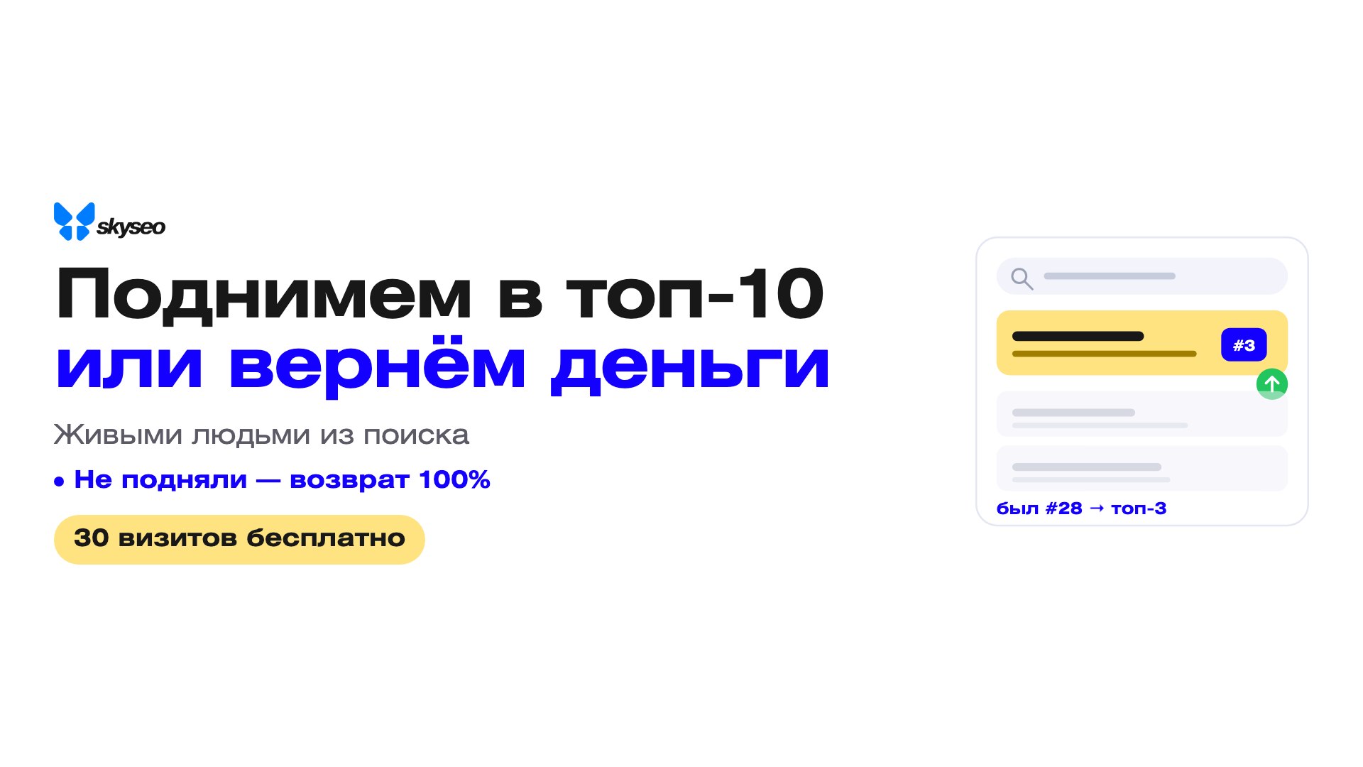 SkySEO - продвижение сайтов