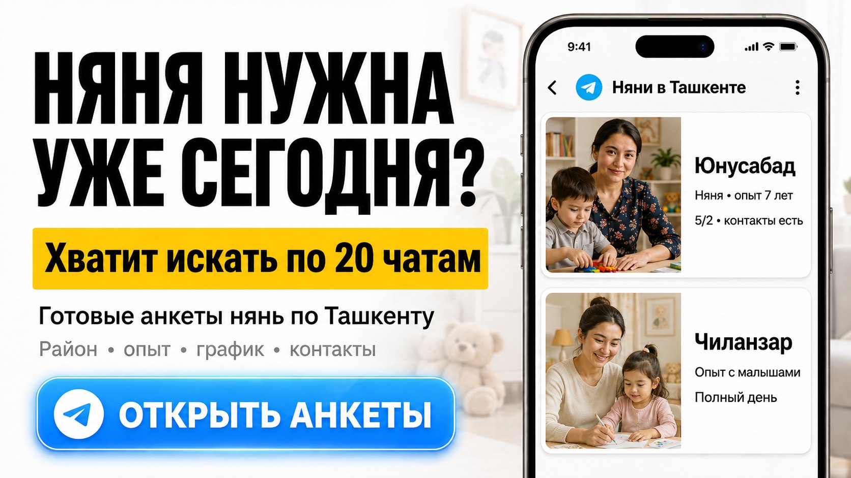 Няня Ташкент | Сиделки • Домработницы