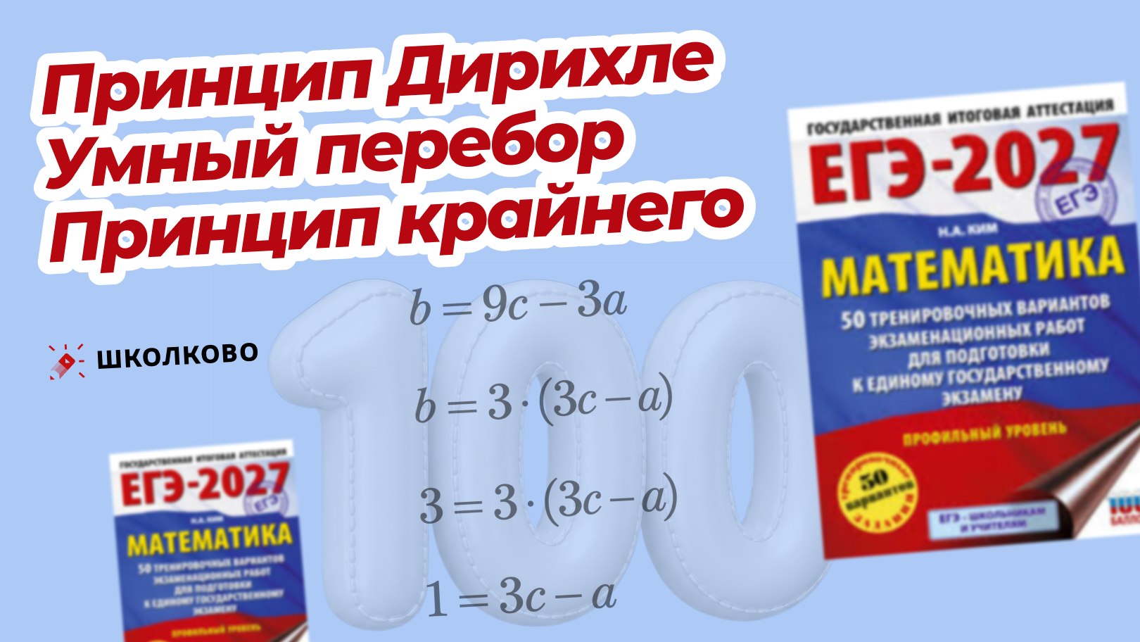 Максим Коваль. ЕГЭ по математике