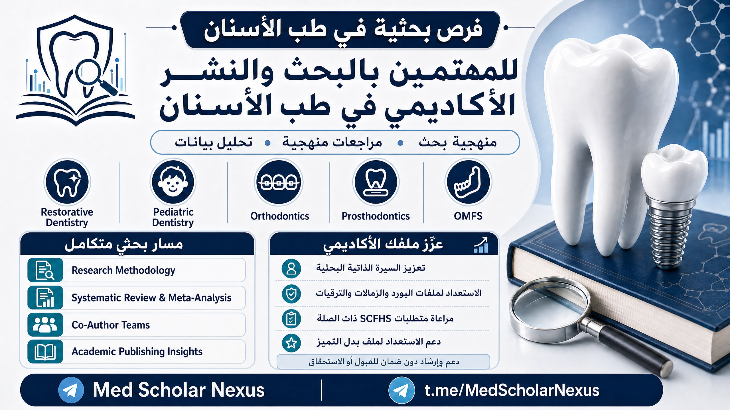 Med Scholar Nexus