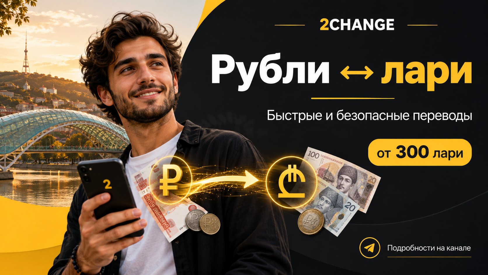 2Change Официальный канал
