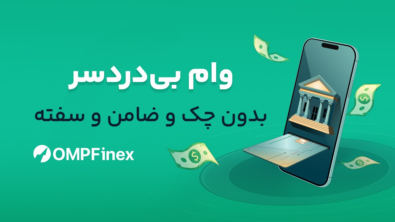اوامپی فینکس | صرافی ارز دیجیتال