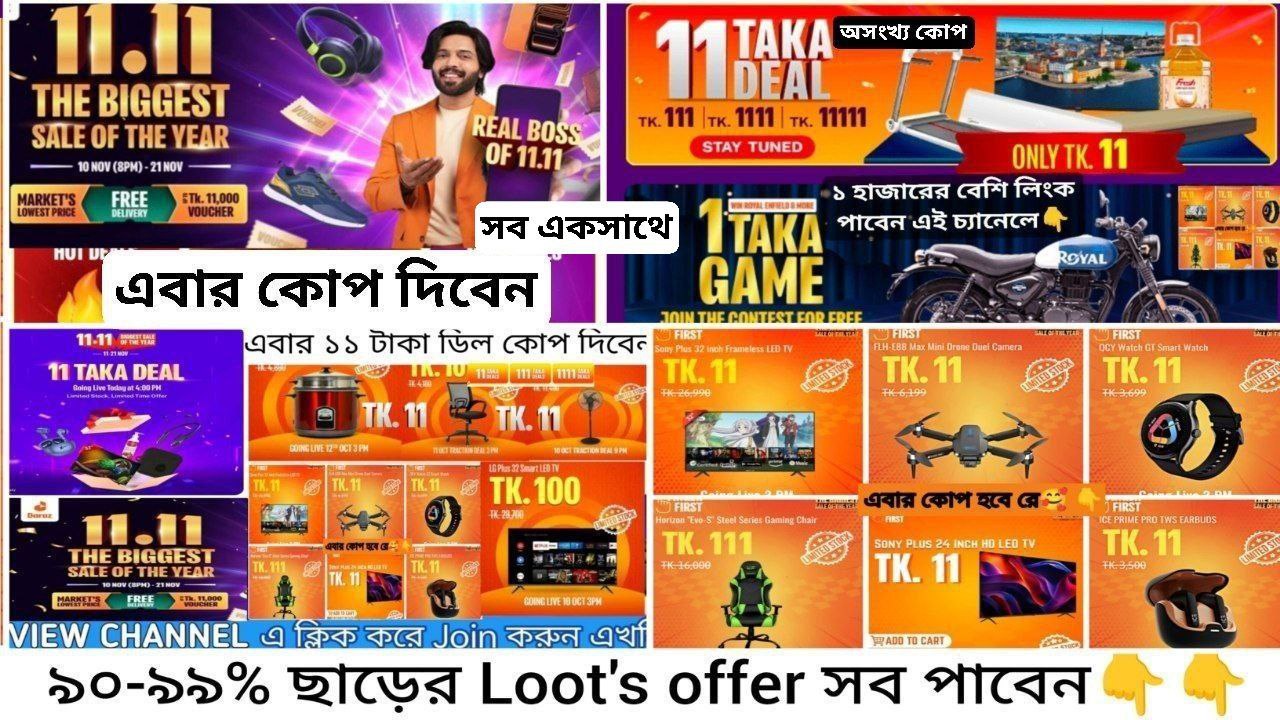 DARAZ 10TK,100TK Deals Link