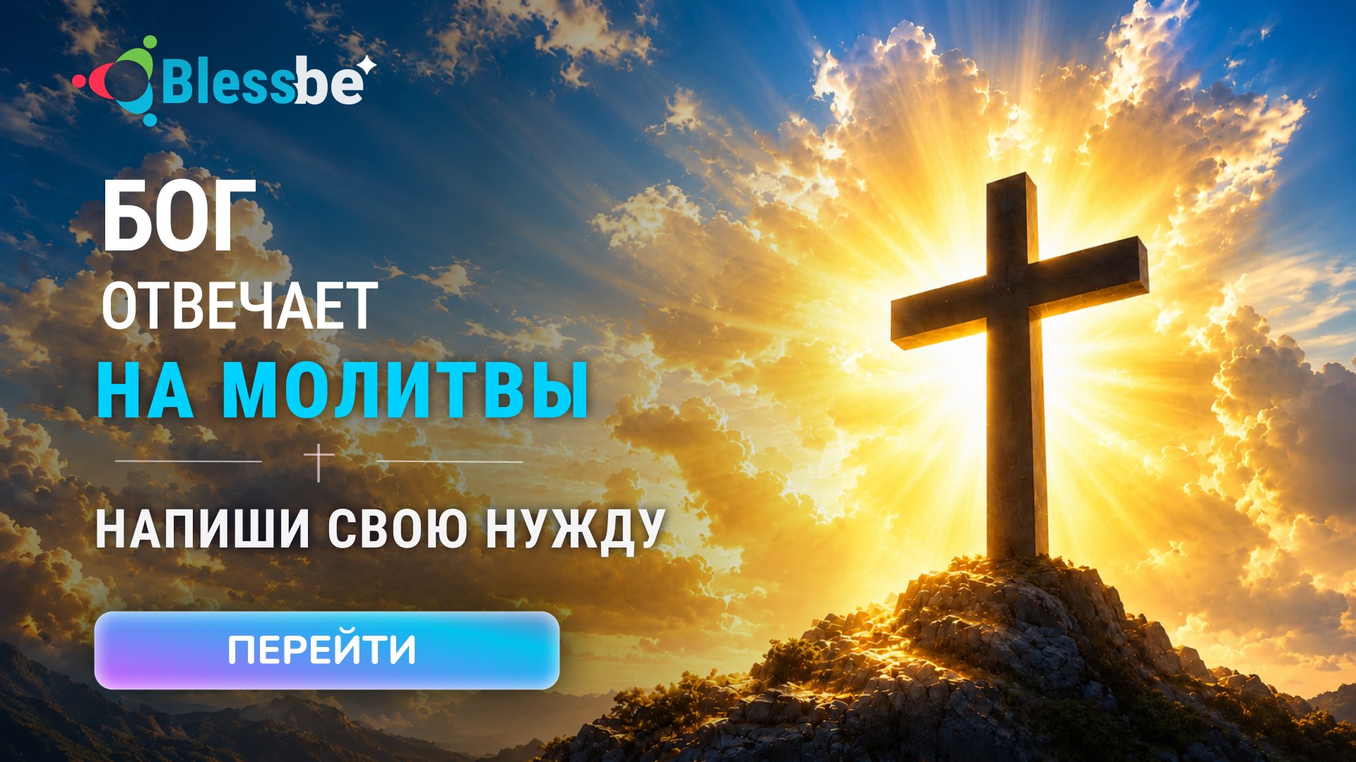 Blessbe_bot