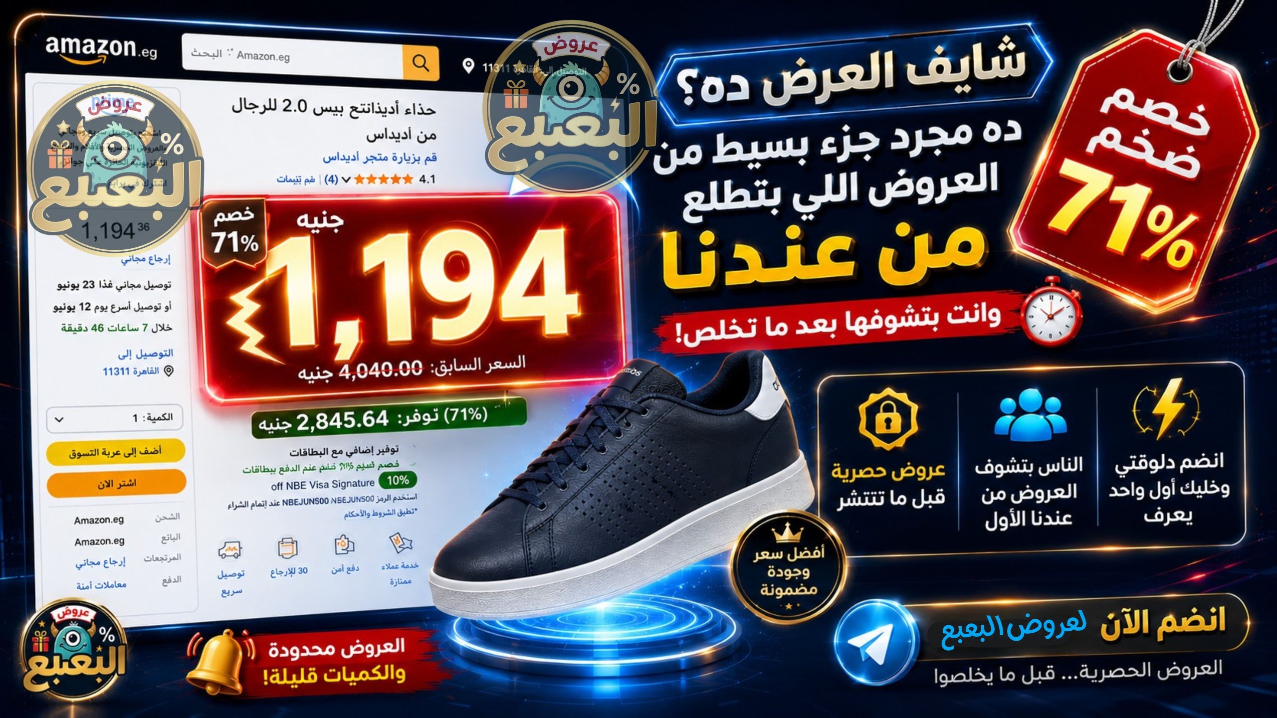 عروض البعبع 👾 🇪🇬