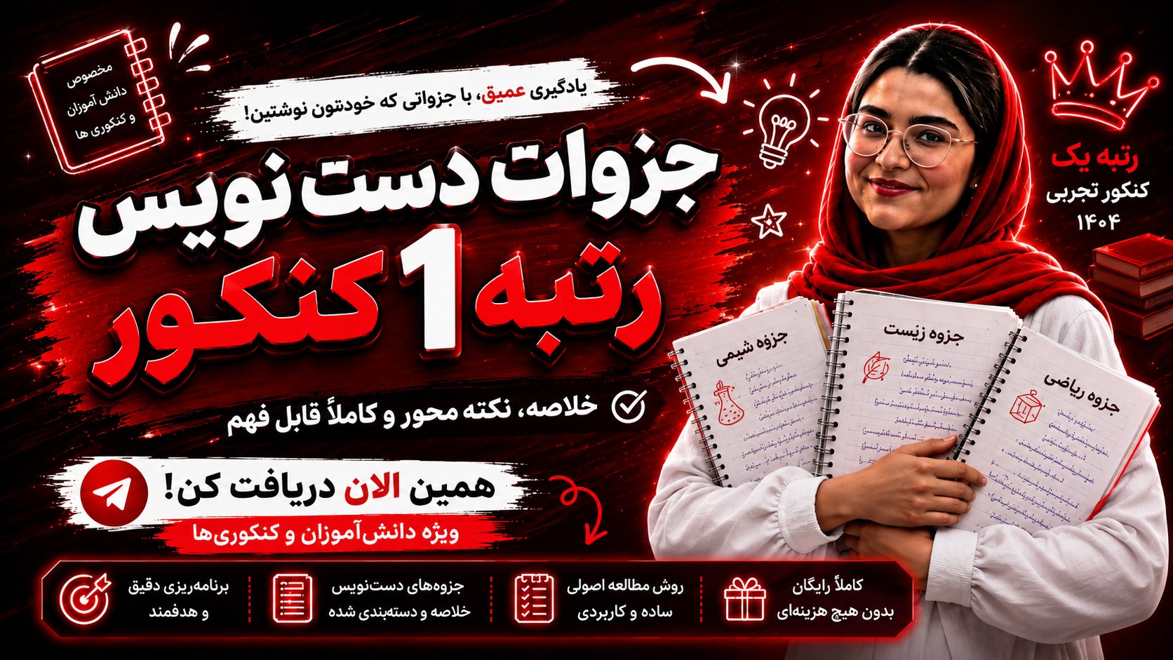 آترینا فرحمند | رتبه یک کنکور تجربی