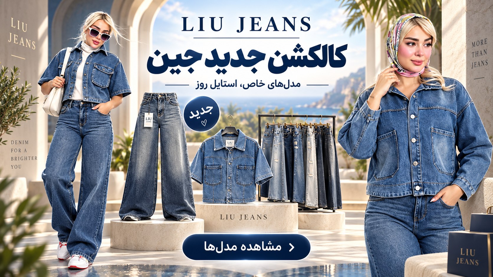 liu_jeans
