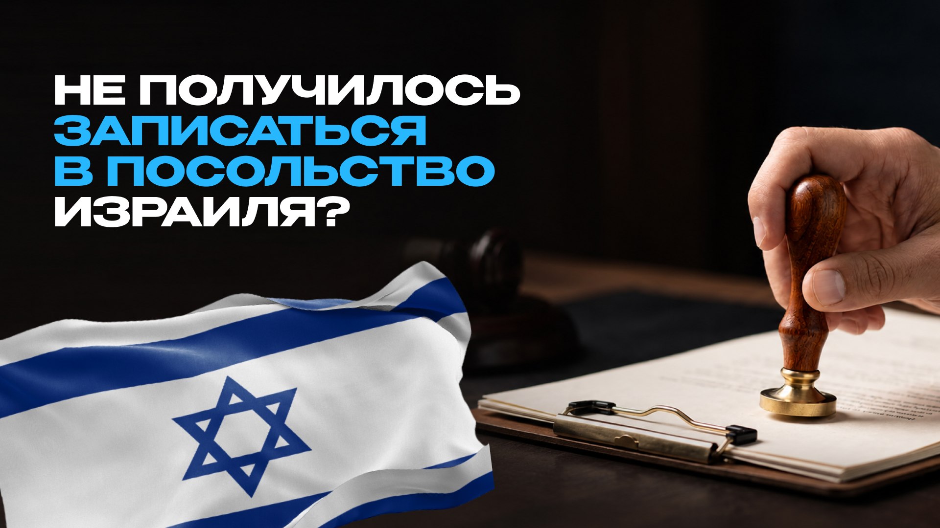 Израиль Ассист