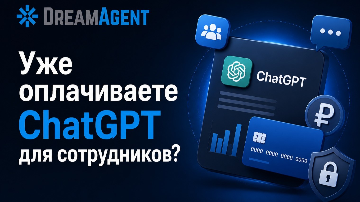 «Сколько вы переплачиваете за ИИ?»