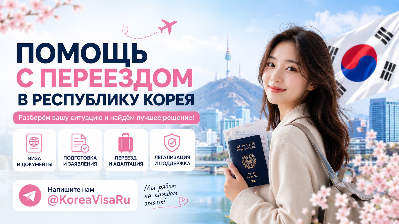 🇰🇷Южная Корея | Визы • Документы • Работа
