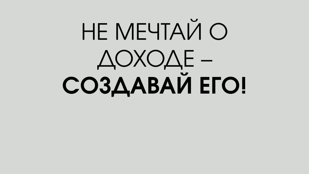Пассивный Инвестор