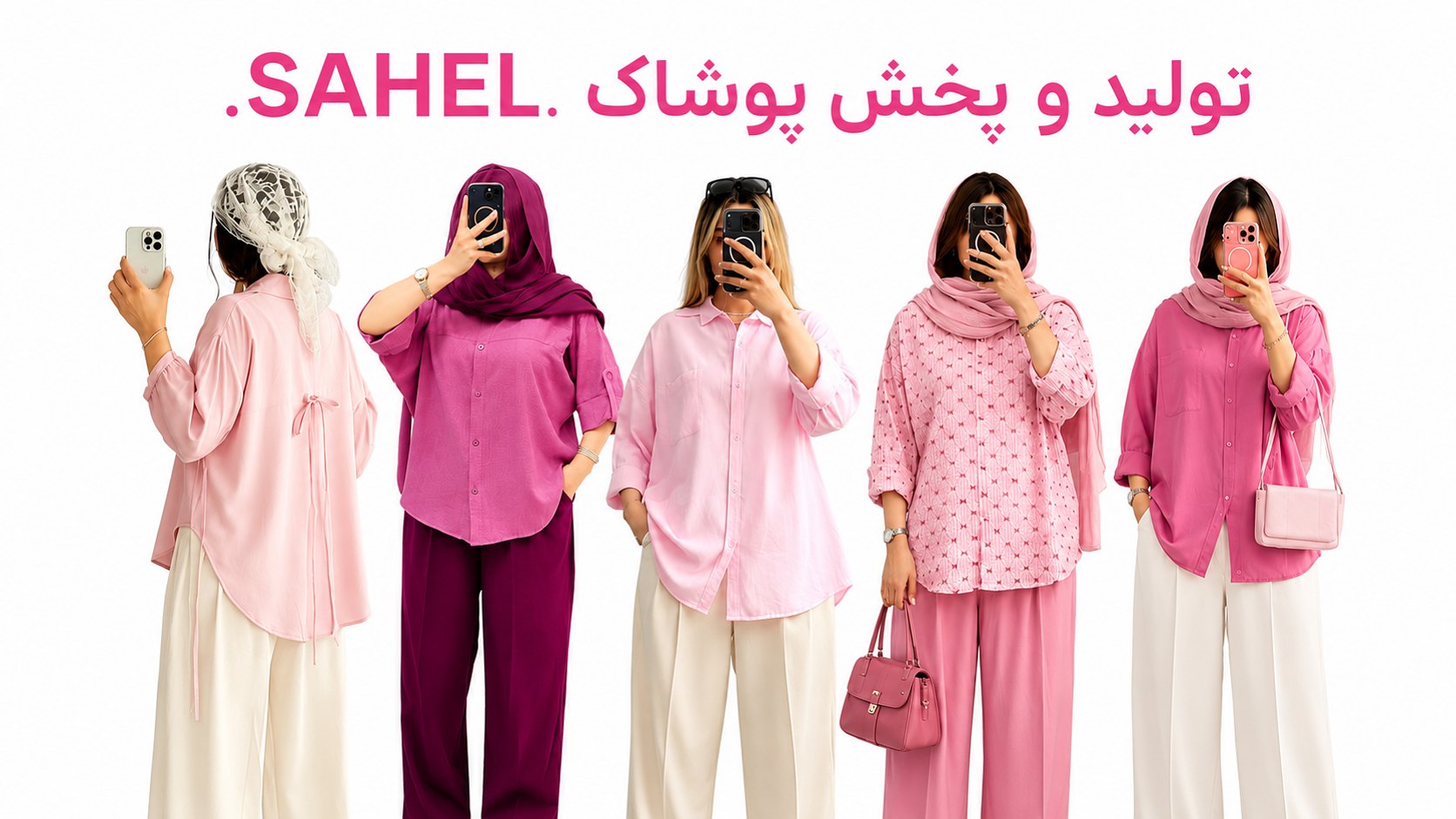 توليد و پخش پوشاك ساحل