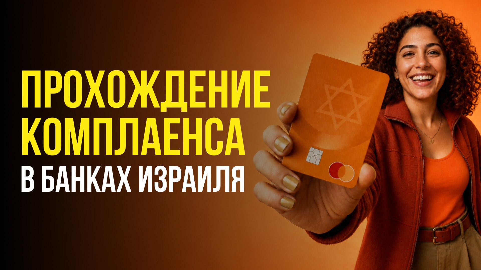 Израиль Ассист