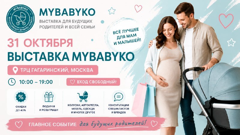 Выставка-продажа Mybabyko