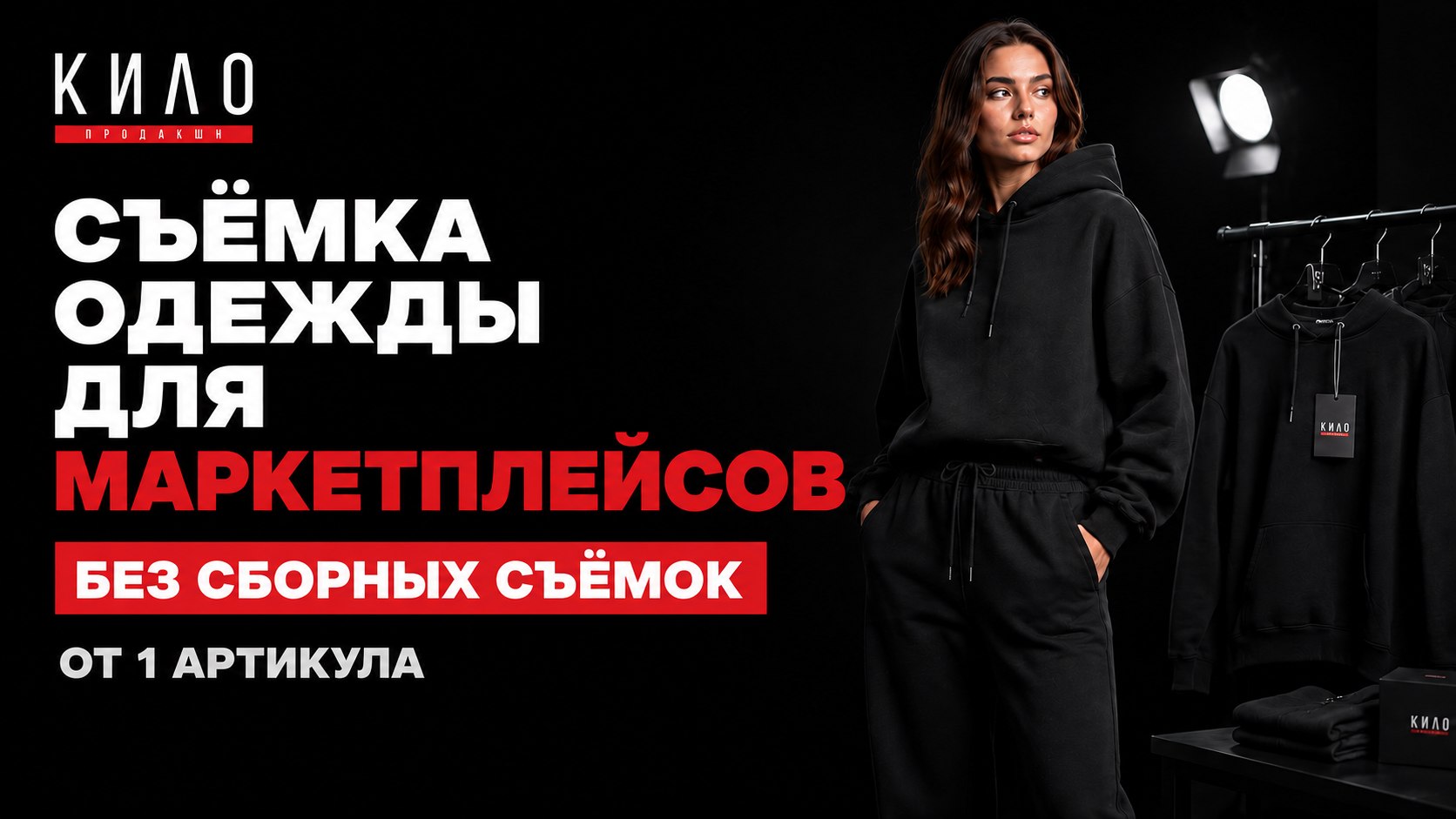 КИЛОпродакшн | Фото и видео для товаров
