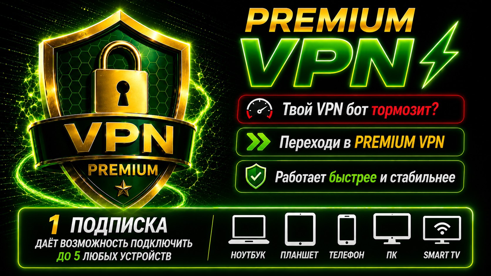 VPN #1 • Premium
