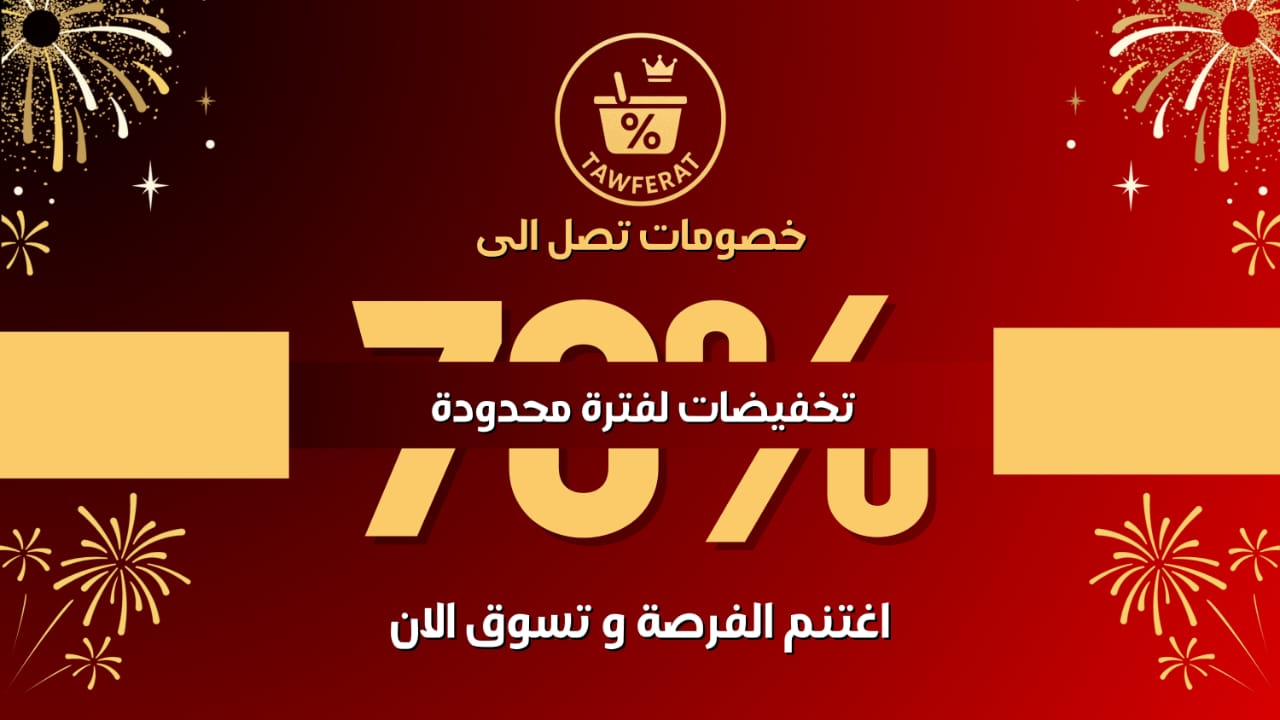 Tawferat - توفيرات